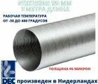 Алюминиевый полужесткий воздуховод 160 мм х 3 м Stretchdec DXG160 DEC International