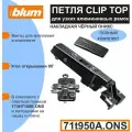Петля Blum CLIP TOP 71T950A. ONS цвет черный оникс, накладная, для узких алюминиевых рамок, с ответной планкой 174H7100E ONS и заглушкой на плечо - 10 комплектов