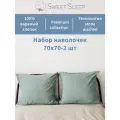 Набор наволочек из варёного хлопка Sweet Sleep 70х70, изумрудный