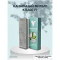 Фильтр F7 углесодержащий (кассетный) BASE SMART, WINDOW SMART, KIV NEW (220x83x25), 1 шт.