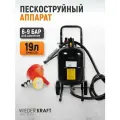 Аппарат пескоструйный 19 л. Пескоструй для очистки металла от ржавчины и краски WIEDERKRAFT WDK-82019