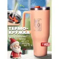 Термокружка MY GO TO Tumbler, нержавеющая сталь, 1.18л, с трубочкой, с ручкой, оранжево-персиковый