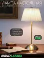 Настольная лампа Novolampa, LED, аккумуляторная, IP20, золото, CL-1825G