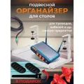 Полка органайзер для проводов и офисных аксессуаров / держатель для кабелей / сетка белый