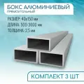 Труба профильная прямоугольная 40x150x2.5, 2000 мм набор 3 изделия 200 см ( 2 метра )