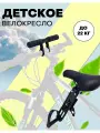 Сиденье для детей с дополнительным рулем для ребенка до 22 кг, велокресло детское