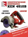 Электрический плиткорез Ken 4510B