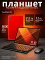 Планшет ADVEPRO M10 11.6 12 ГБ/512 ГБ андроид с клавиатурой Стилус мыши Игра развлечение обучение