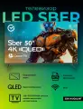 Телевизор QLED Sber SDX-50UQ5230T (UHD Smart, Салют ТВ, metal frameless)