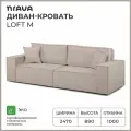 Диван-кровать, диван раскладной, прямой NRAVA Loft M 2470х1000х890 бежевый