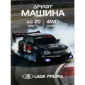 Машина для дрифта LADA PRIORA на пульте, радиоуправляемая, М1:24, JB0405471