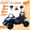Электромобиль Багги NovaKIDS BUGGY UTV SPORT, 12 км/ч, Синий