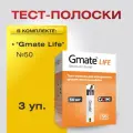 Тест-полоски Gmate Life № 50, 3 упаковки