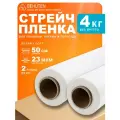Стрейч пленка BEHUTEN упаковочная белая 50 см 23 мкм 1,98 кг первичная, 2 рулона