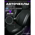 Автомобильные чехлы Лада Веста 2015-н. в Lada Vesta SW спинка 60/40 в подарок мужчине, женщине