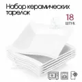 Суповые тарелки 18 шт
