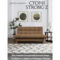 Диван кровать Стоун Strong Z(сам-ая сборка) - раскладной (мокко) с ящиком для белья, механизм клик-кляк, 200х93х99 см