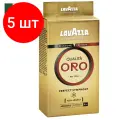 Комплект 5 шт, Кофе молотый LAVAZZA Qualita Oro, арабика 100%, 250 г, вакуумная упаковка, 1991