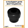 Слайдер для мотоцикла
