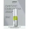 Celimax Лифтинг-сыворотка для лица с микроиглами и ретинолом, 30 мл
