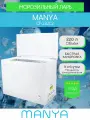 Морозильная камера MANYA CF-232C2