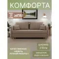 Диван, диван-кровать, диван раскладной Комфорта НПБ, Велютта люкс 07, размеры 210х80х100, бежевый