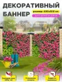 Фотофасад баннер на забор 400 см х 100 см с люверсами