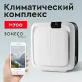 Климатический комплекс Boneco H700, белый, напольное размещение, 150м², электронное управление