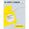 Струйный картридж T2 Т2 IC-CPFI-1700CO для Canon imagePROGRAF iPF-PRO-2000/4000/6000 (700мл.), оптимизатор глянца, с чипо2