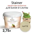 Защитная пропитка для бани и сауны с воском Stainer, 2,75л Латте 5061, защитная лазурь