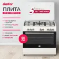 Газовая плита Simfer 90см, 110л, электрическая духовка, WOK конфорка, автоподжиг, 7 режимов, гриль, конвекция, таймер
