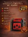Генератор бензиновый инверторный ДонТех EL-5000i(3.5-4 кВт, инверторный, 4х тактный, USB-C, Type-C, 5 кВА)