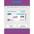 Противовоспалительный и болеутоляющий препарат для собак Роксиор OKVET 10 мг, 10 таблеток