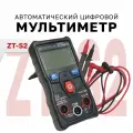 ZT-S2 Автоматический цифровой мультиметр True-RMS, NCV ZOTEK