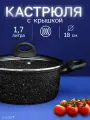 Кастрюля 1,7 л из алюминия с антипригарным покрытием MAYER&BOCH для всех типов плит в подарочной упаковке