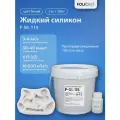 Жидкий силикон для форм F-Sil 115 на основе олова (5.2 кг)