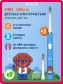 Электрическая зубная щетка детская PECHAM Kids Smile, PC-3500, для детей от 3х лет