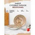 Bonna Mesopotamia набор из 2 суповых тарелок 400 мл, фарфор