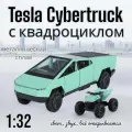 Машинка металлическая коллекционная модель Tesla Cybertruck с квадроциклом 1:32 B3243 (Цвет: Фисташковый)