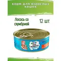 Корм для кошек ZILLII (Зилли) Лосось со Скумбрией 12 шт
