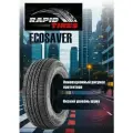 Шины летние Rapid ECOSAVER 255/50/R19 103V без RunFlat Легкогрузо