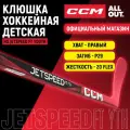 Клюшка хоккейная композитная CCM HS JETSPEED FT YOUTH, загиб 29R, детские, правый хват, жесткость 20