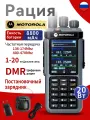 Цифровая рация MOTOROLA DP4801E: зарядная станция 20 Вт, батарея 8800 мА·ч, защита IP54, дальность передачи 20 км