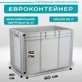 Контейнер для хранения EC-6442 (60х40х42 см) сплошной с открытыми ручками, Серый