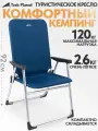 Кресло складное Trek Planet Slacker XL Alu Navy туристическое, комфортное, макс. нагрузка 120кг