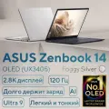Ноутбук ASUS ZenBook 14 UX3405, Intel Core Ultra 9 185H, 2.8K OLED, 32 ГБ, 1ТБ SSD, Windows 11 Home, Русская/Английская