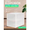 Контейнер для хранения обуви, 2 ящика