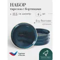 Тарелки десертные с бортиками набор 4 шт, диаметр 17,5 см, керамика, коллекция Блу Реаттиво