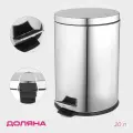 Ведро мусорное с педалью Доляна, 20 л, нержавеющая сталь, цвет хромированный