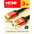 HDMI кабель 3м, 2.1 для телевизора и приставки, PS5, провод 3 метра